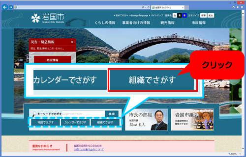 トップページの組織でさがすをクリック