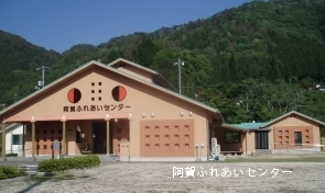 阿賀ふれあいセンター