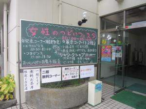 婦人の家フェスタ