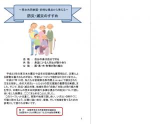 防災・減災の手引きの表紙