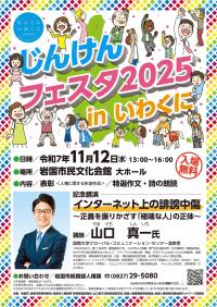 じんけんフェスタのポスター