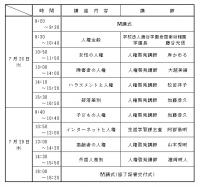 指導者養成講座の日程