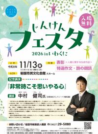 じんけんフェスタのポスター