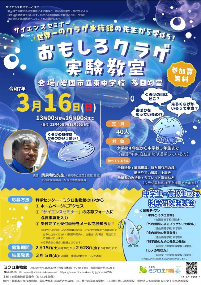 サイエンスセミナーちらし