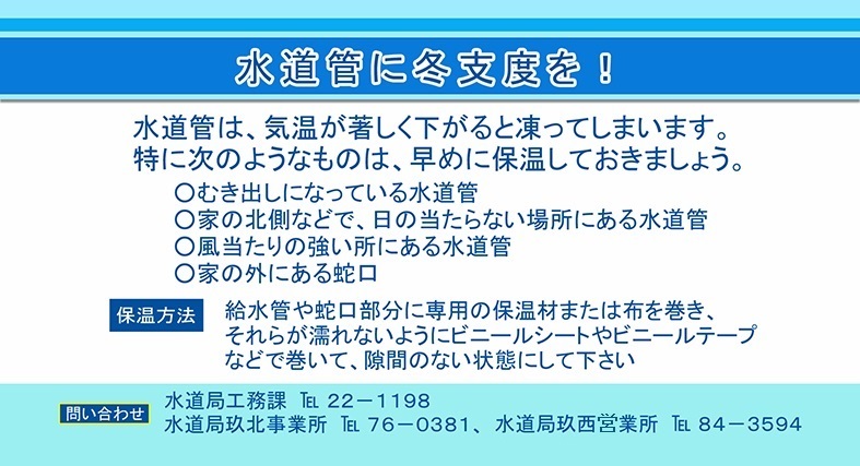 水道管に冬支度を