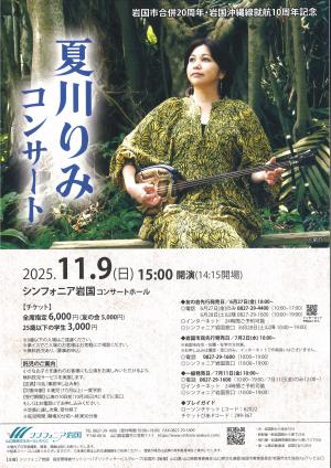 夏川りみ