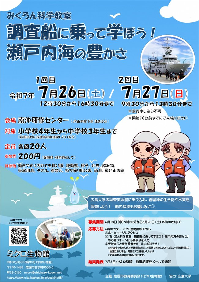 調査船講座 ちらし
