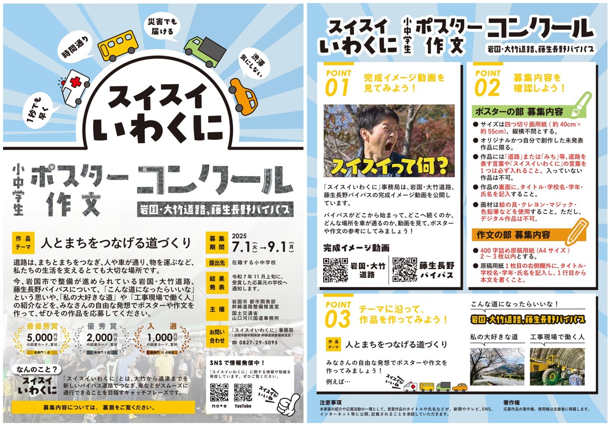 募集チラシ