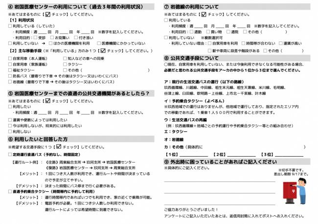 アンケート調査票裏面（周東町）