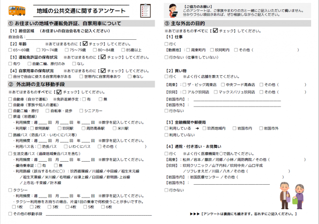 アンケート調査票【表面】
