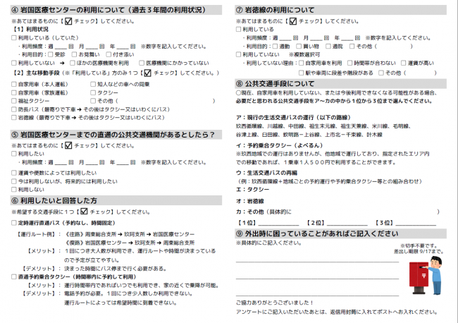 アンケート調査票【裏面】