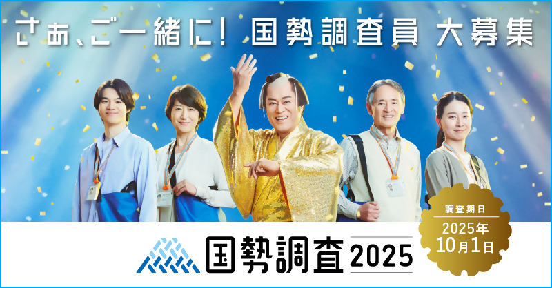 調査員募集リーフレット800*418