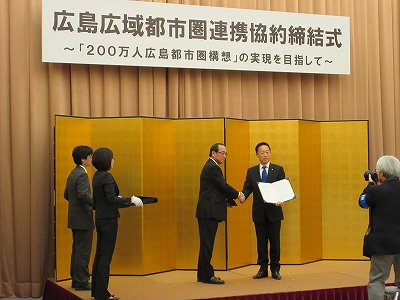 広島広域都市圏連携協約締結式
