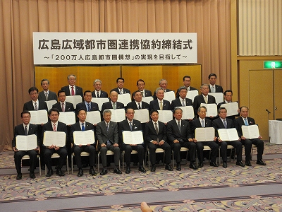 広島広域都市圏連携協約締結式
