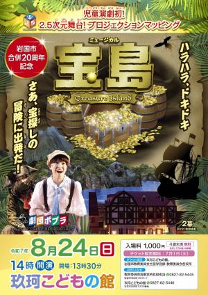 宝島チラシ表