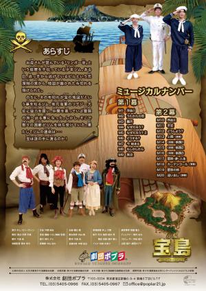 宝島チラシ裏