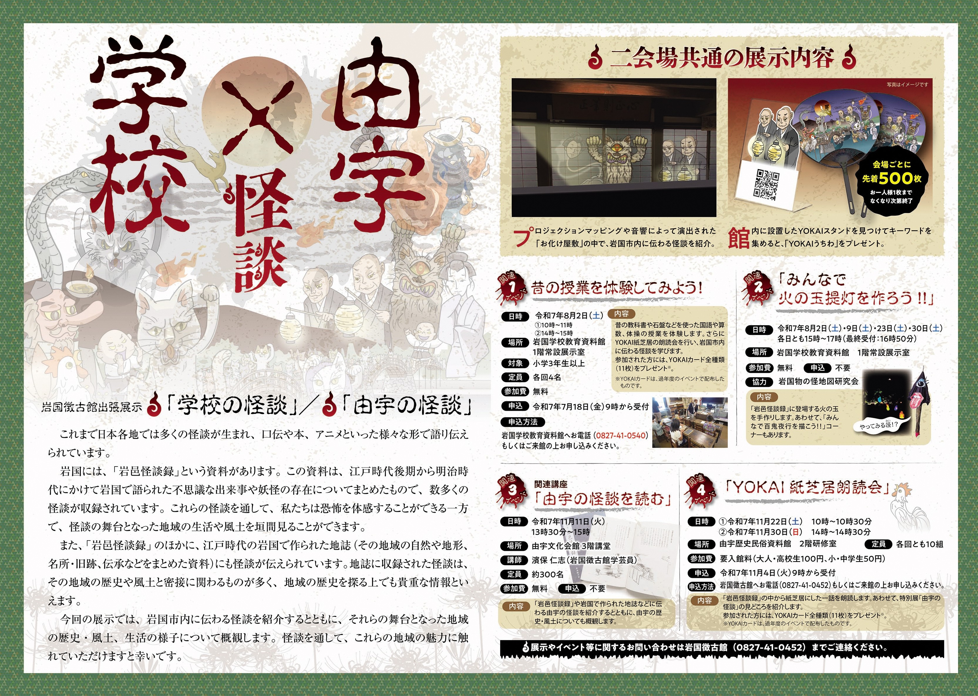 「学校の怪談／由宇の怪談」チラシA3表