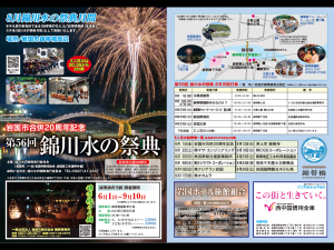 錦川水の祭典チラシ