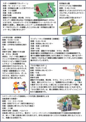 スポーツデーチラシ裏