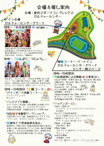 つながり日和 in IWAKUNI  -架け橋プロジェクト2025-　ウラ