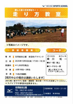 走り方教室チラシ