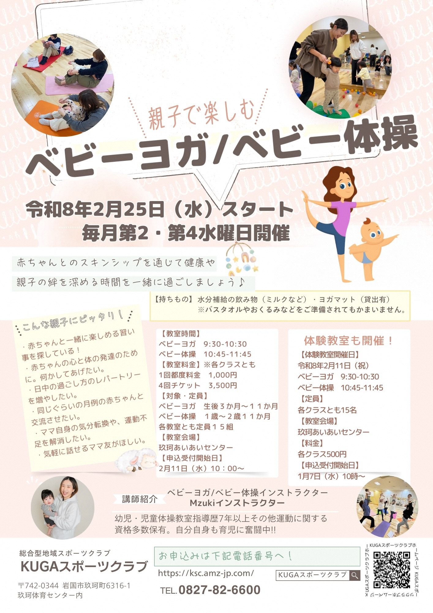 卓球教室チラシ