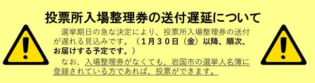 入場整理券の送付遅延について