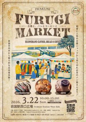 IWAKUNI FURUGI MARKETチラシ