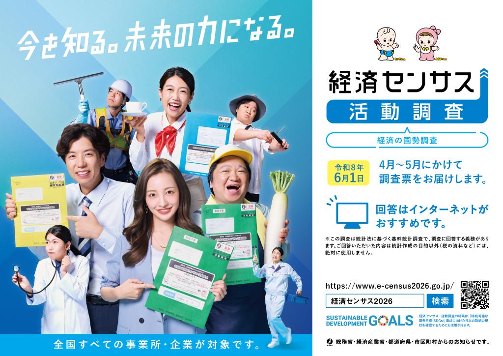 経済センサス活動調査