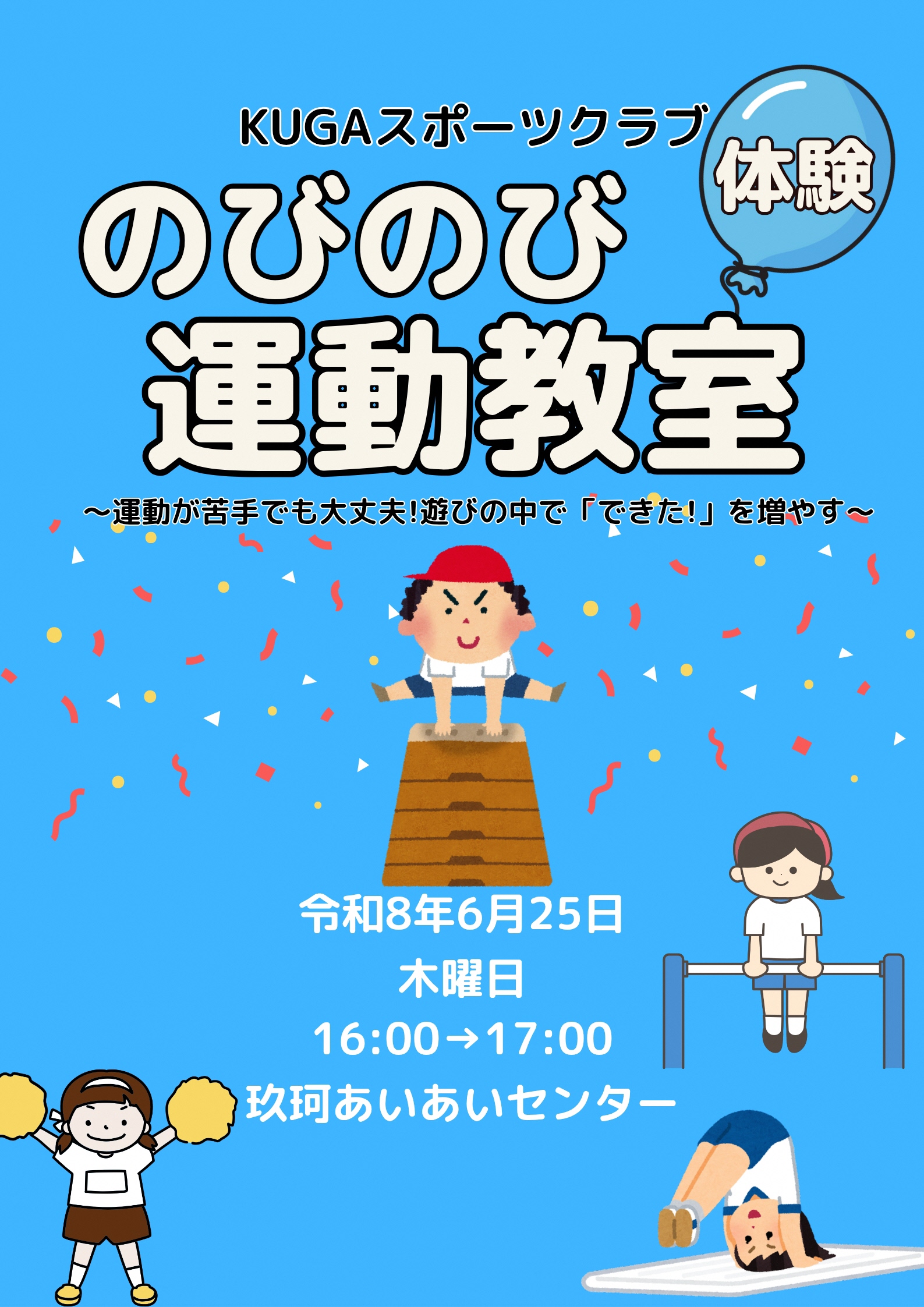 のびのび運動体験表紙