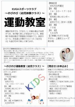 のびのび運動体験裏紙