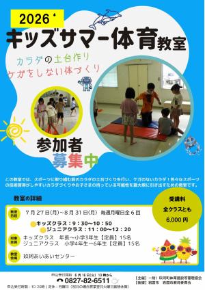 キッズサマー
