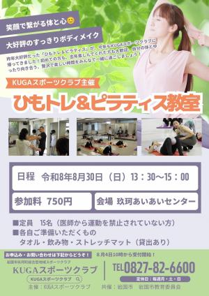 ひもトレ&ピラティスチラシ
