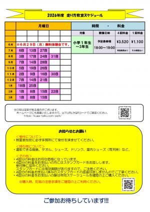 走り方教室チラシ