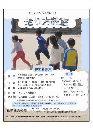 走り方教室チラシ