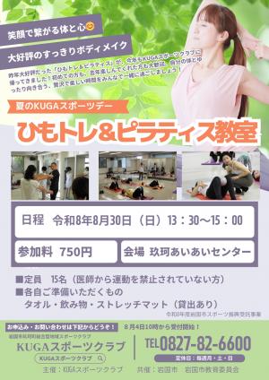 ひもトレ＆ピラティスチラシ