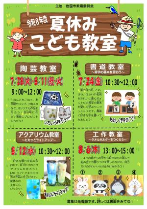 夏休みこども教室チラシ表