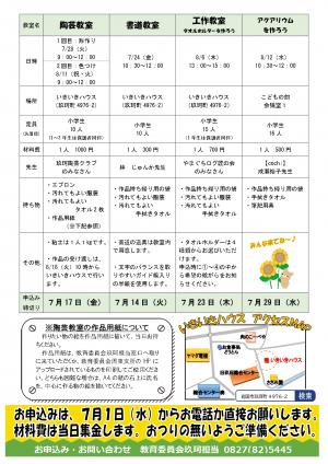 夏休みこども教室チラシ裏