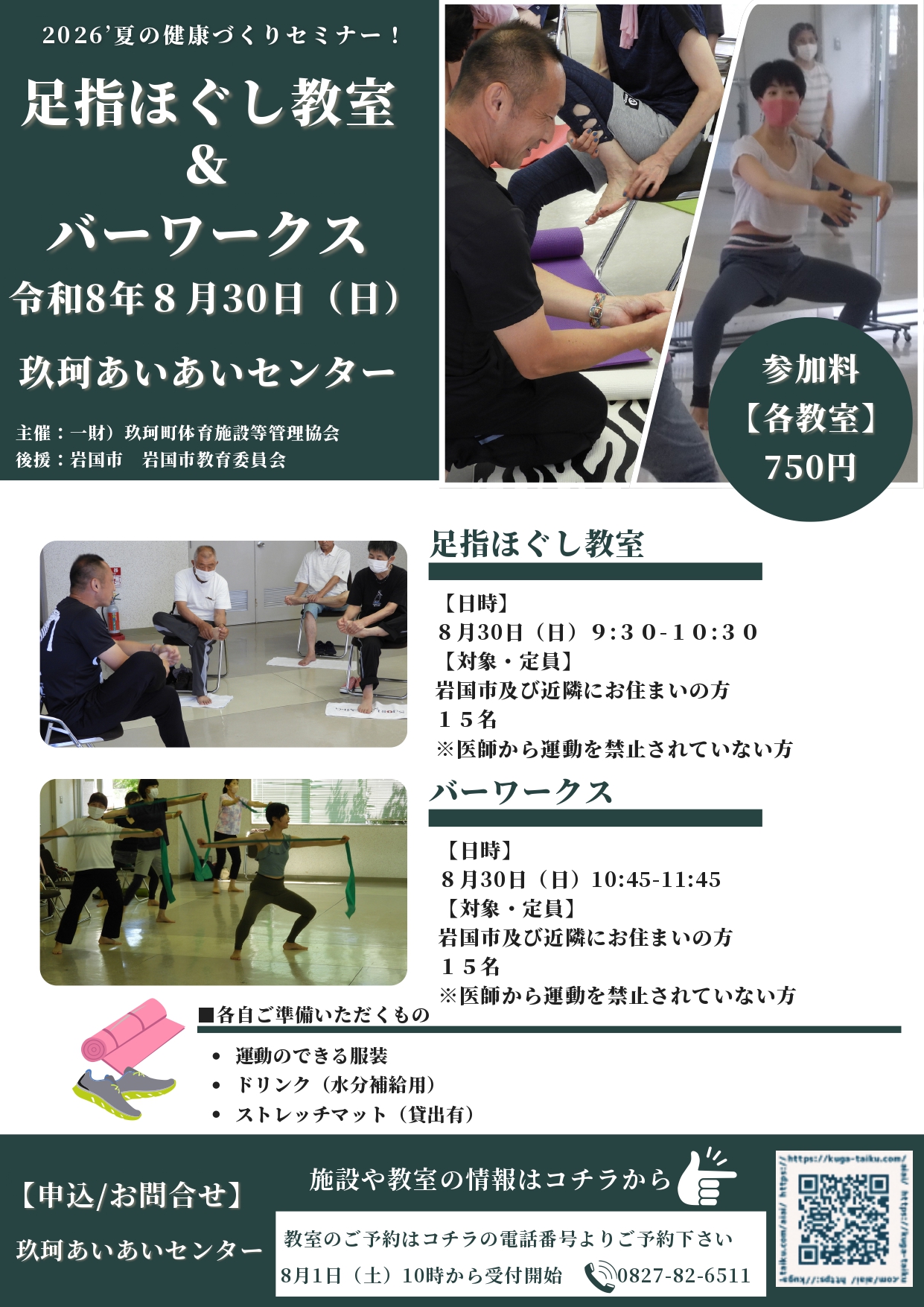 足指ほぐし教室&バーワークスチラシ