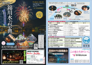 錦川水の祭典チラシ