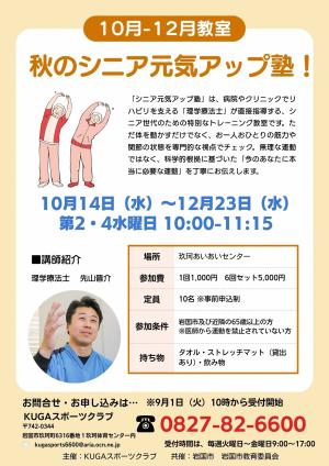 シニア元気アップ塾