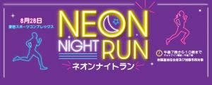 ネオンナイトラン2026　ロゴ