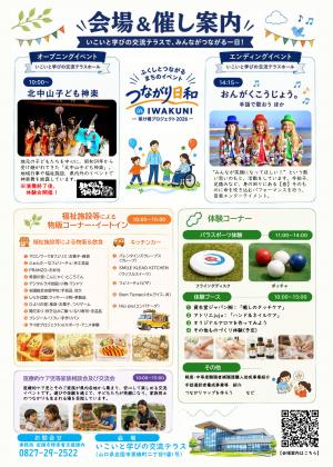 つながり日和2026チラシ（裏）