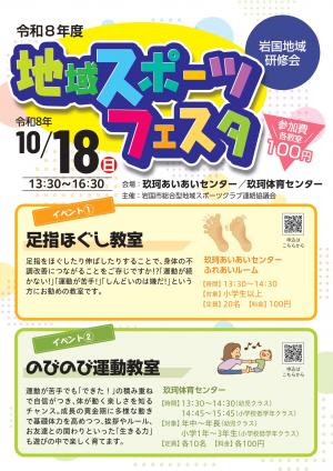 スポーツフェスタチラシ表