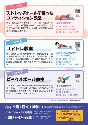 スポーツフェスタチラシ裏