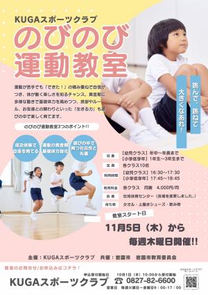 のびのび運動体験チラシ