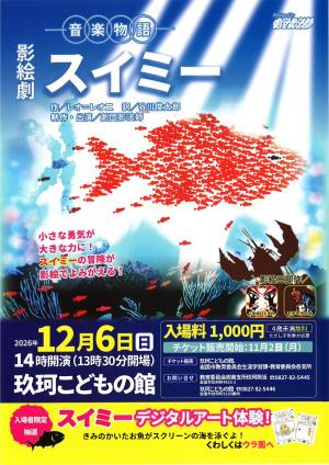 影絵劇 スイミーチラシ