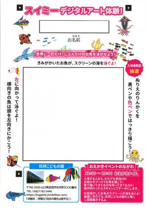 影絵劇 スイミー