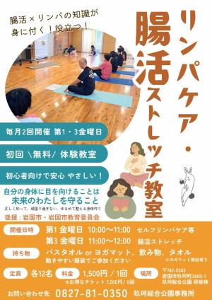 腸活チラシ
