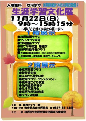 文化展チラシ